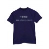 上海T恤-上海T恤公司-上海T恤制作