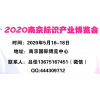 2020南京广告标识展会