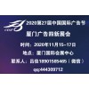 2020第27届中国国际广告节  ——广告四新展会